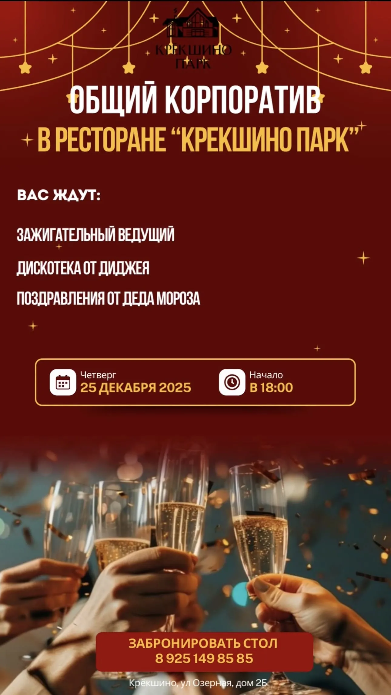 Корпоратив