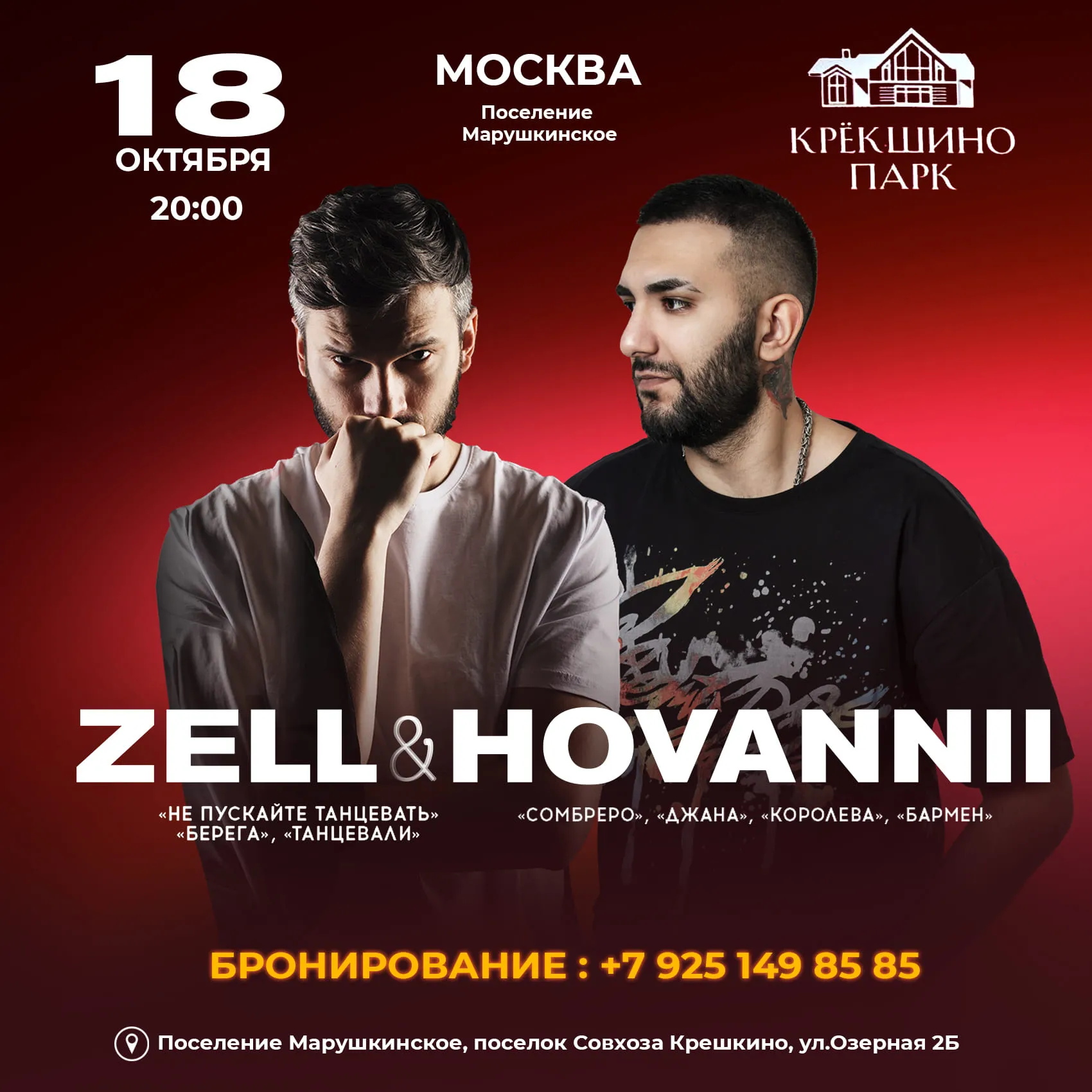 18.10.24 ZELL&HOVANNI в 20:00!