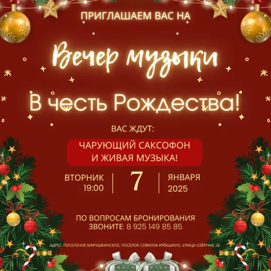 7 ЯНВАРЯ В 19:00!