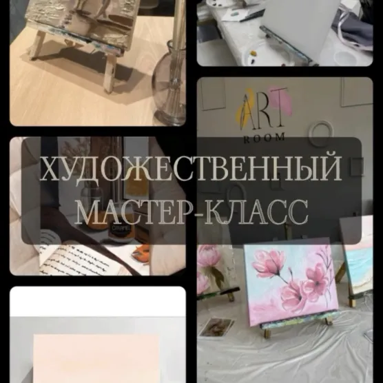 Художественный мастер-класс