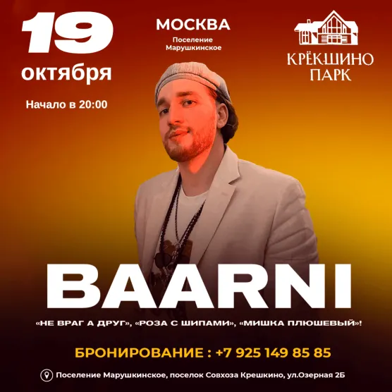 19.10.24 BAARNI в 20:00!